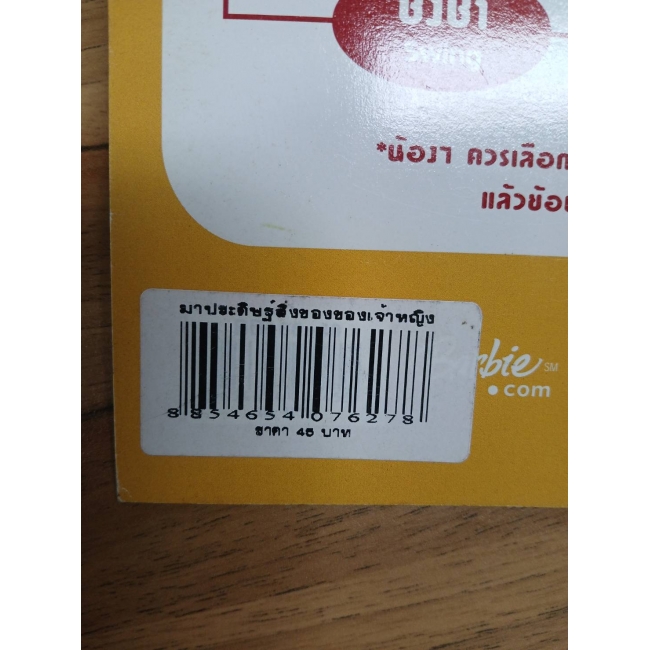 Barbie: Do it yourself - Dream House มาประดิษฐ์สิ่งของกับบาร์บี้  **รบกวนเลื่อนดูสภาพหนังสือก่อนการสั่งซื้อ**